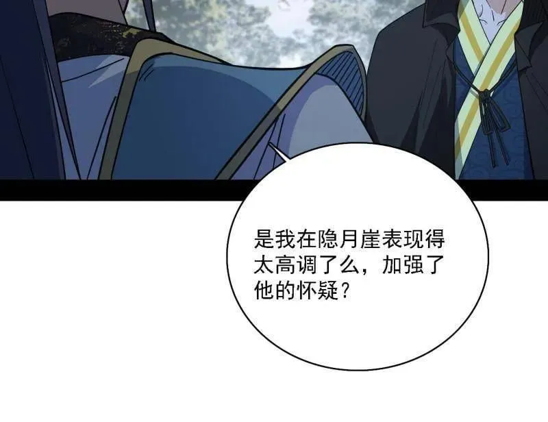 第563话 晴天霹雳 第70页