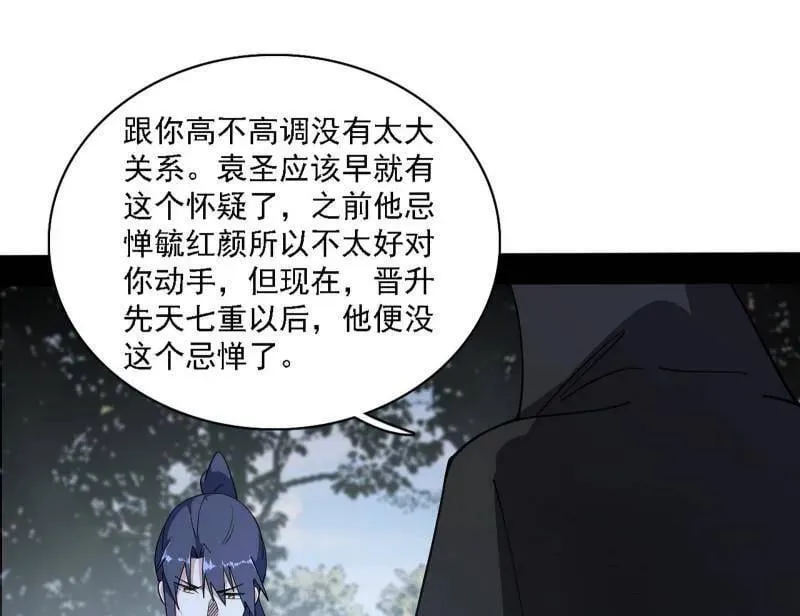 第563话 晴天霹雳 第71页