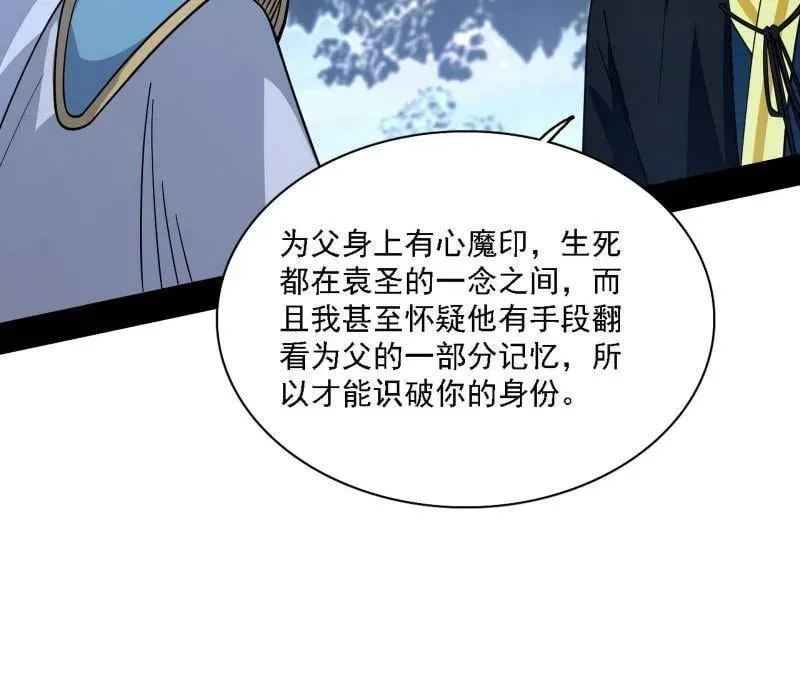 第563话 晴天霹雳 第74页