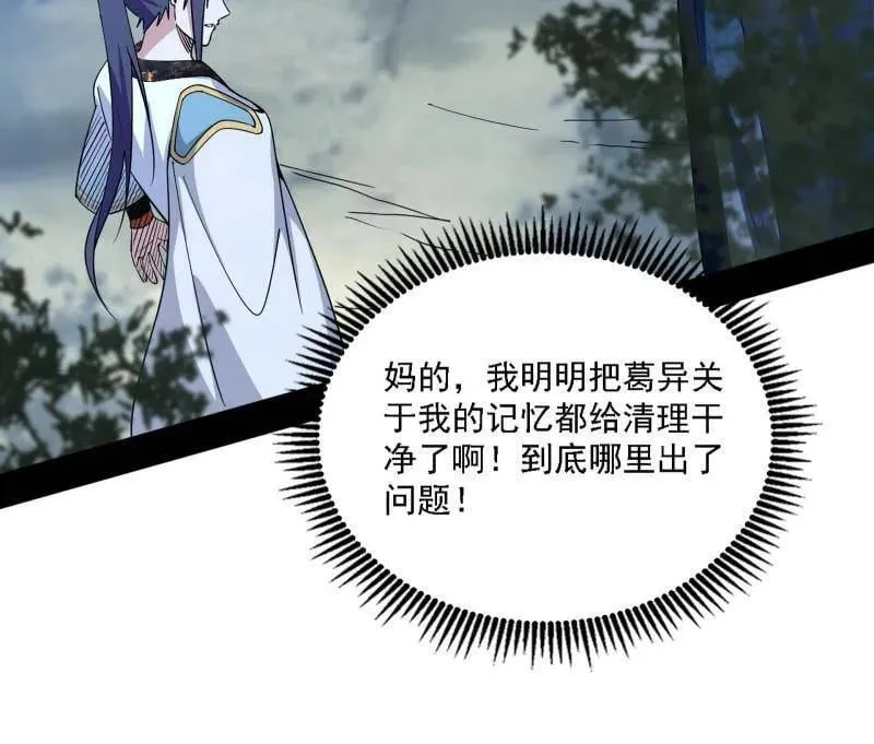 第563话 晴天霹雳 第76页