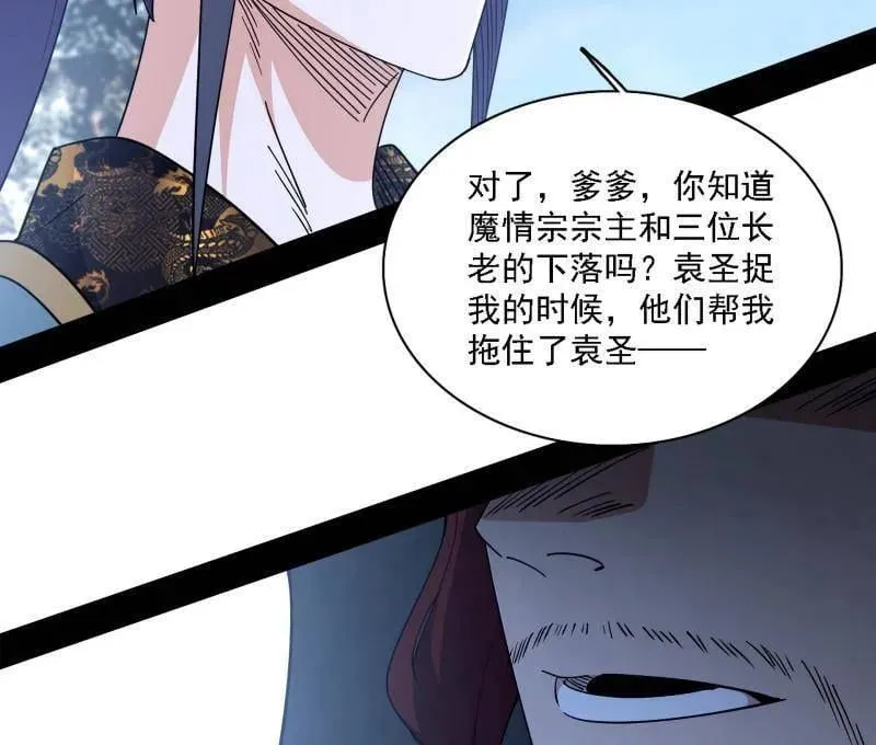 第563话 晴天霹雳 第78页