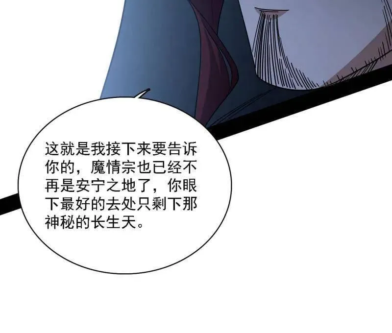 第563话 晴天霹雳 第79页