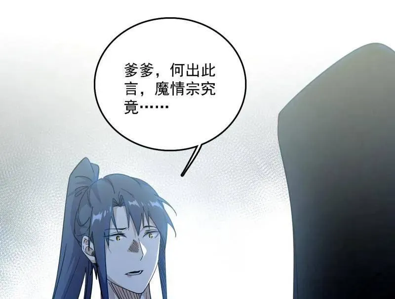 第563话 晴天霹雳 第80页