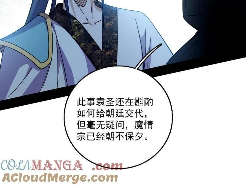 第563话 晴天霹雳 第81页