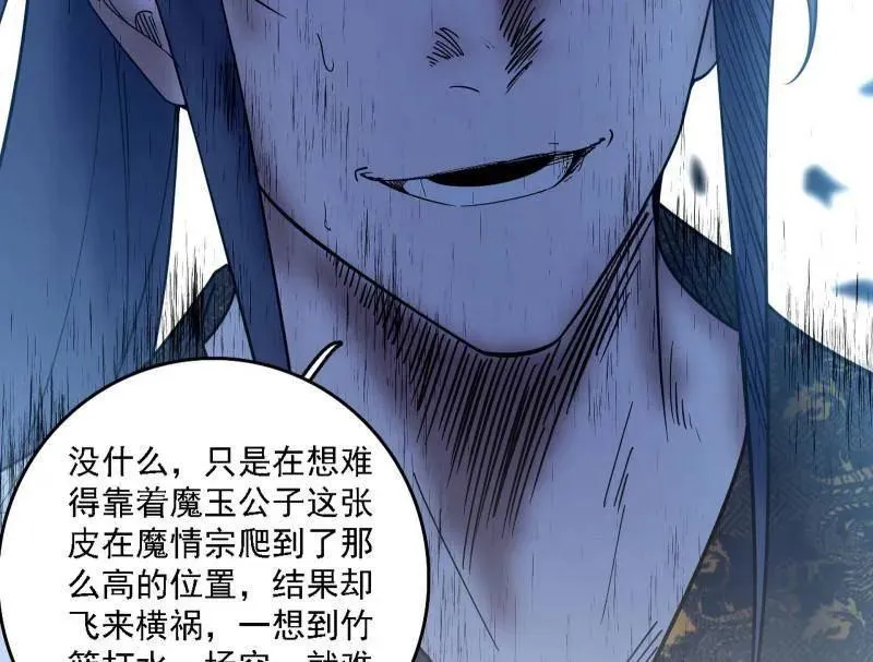 第563话 晴天霹雳 第88页