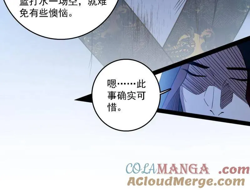 第563话 晴天霹雳 第89页