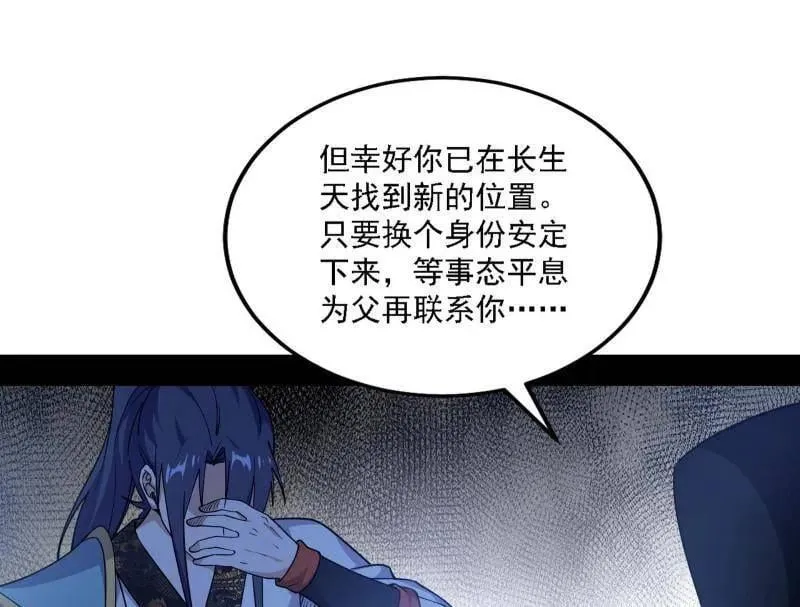 第563话 晴天霹雳 第90页