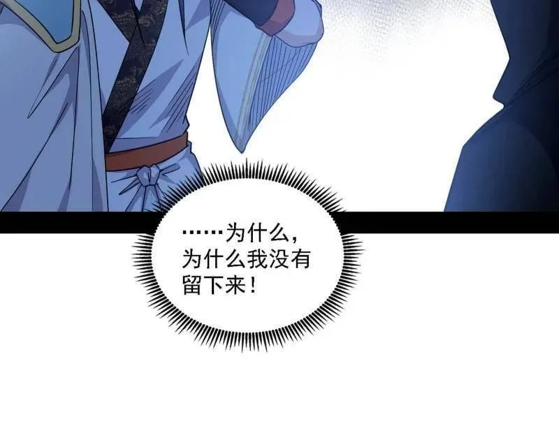 第563话 晴天霹雳 第91页
