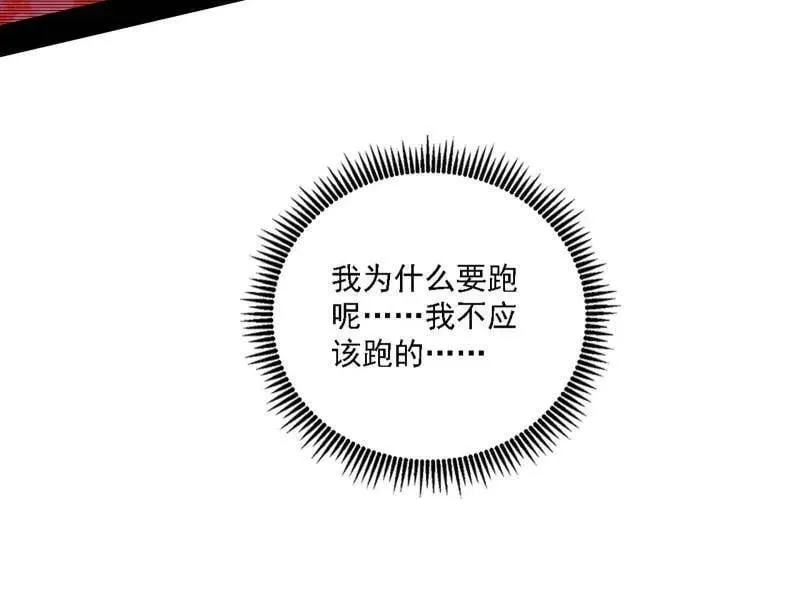 第563话 晴天霹雳 第99页