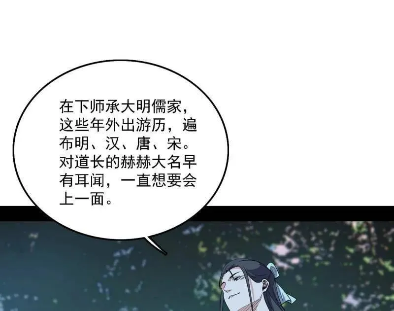 第565话 贪嗔痴聚首 第4页