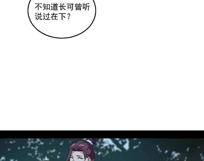 第565话 贪嗔痴聚首 第6页