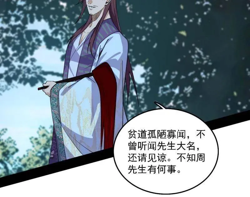 第565话 贪嗔痴聚首 第7页
