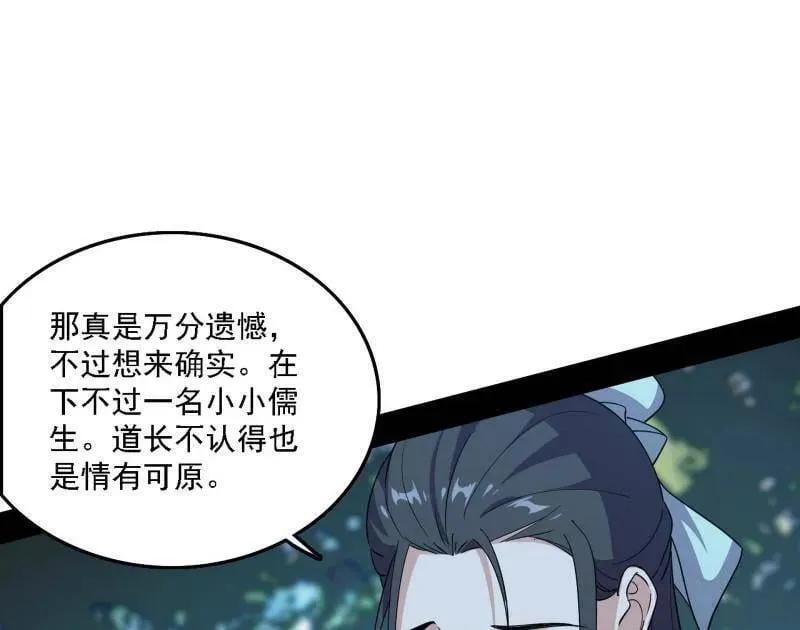 第565话 贪嗔痴聚首 第8页