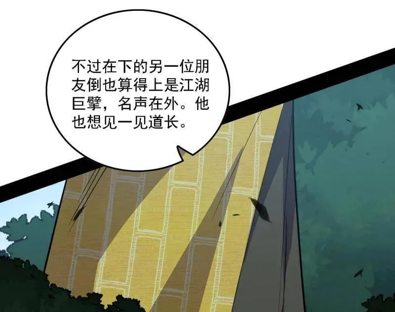 第565话 贪嗔痴聚首 第10页