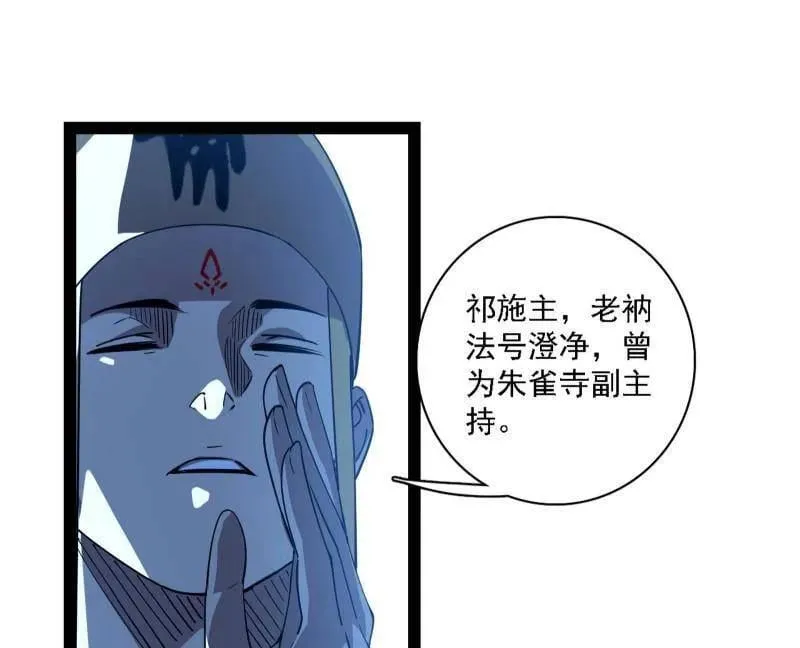 第565话 贪嗔痴聚首 第14页