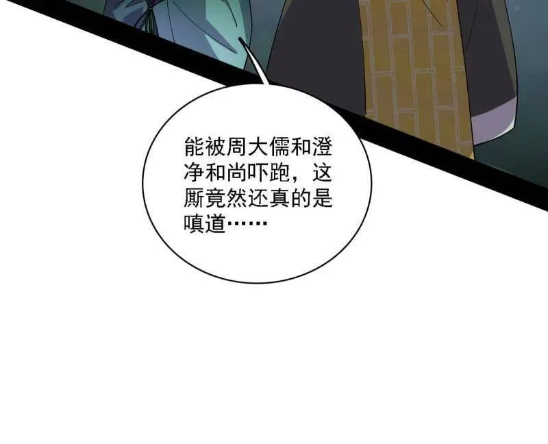 第565话 贪嗔痴聚首 第20页