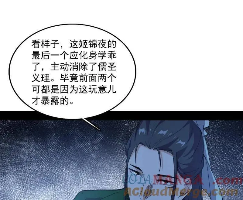 第565话 贪嗔痴聚首 第21页