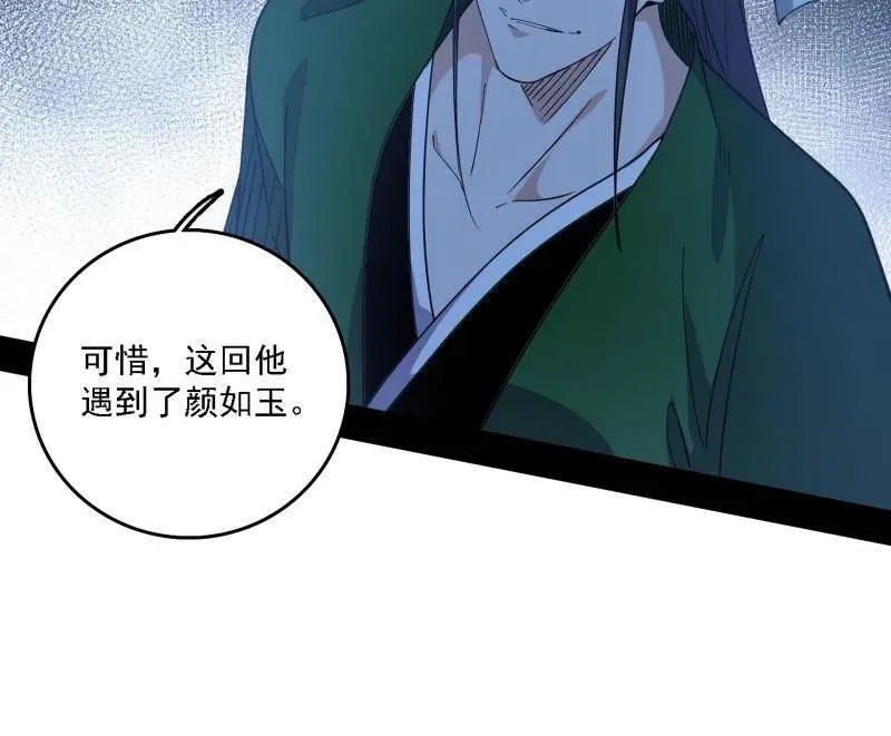 第565话 贪嗔痴聚首 第22页