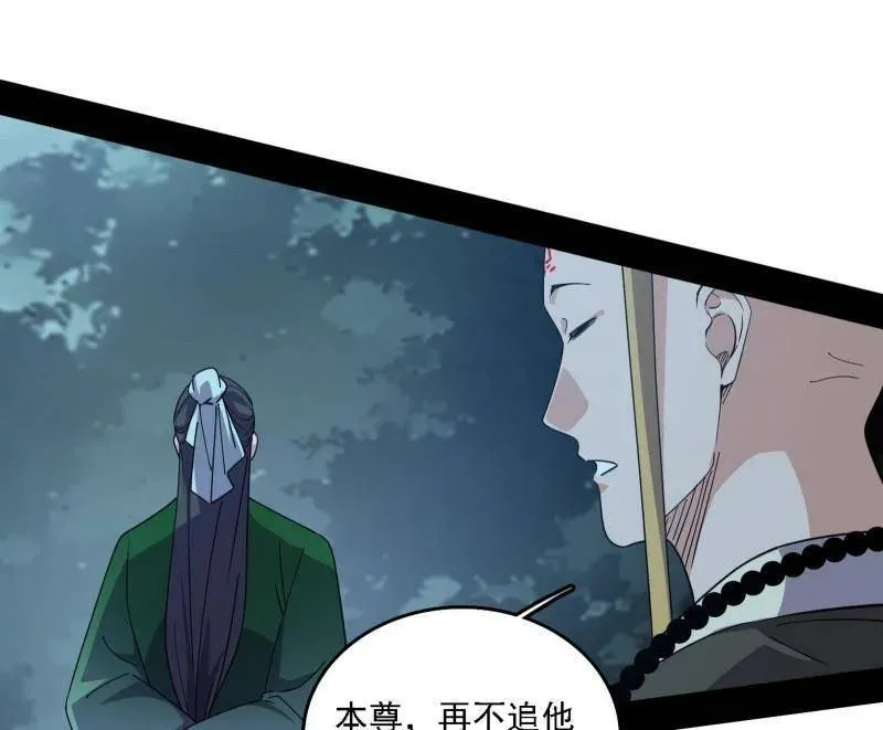 第565话 贪嗔痴聚首 第23页