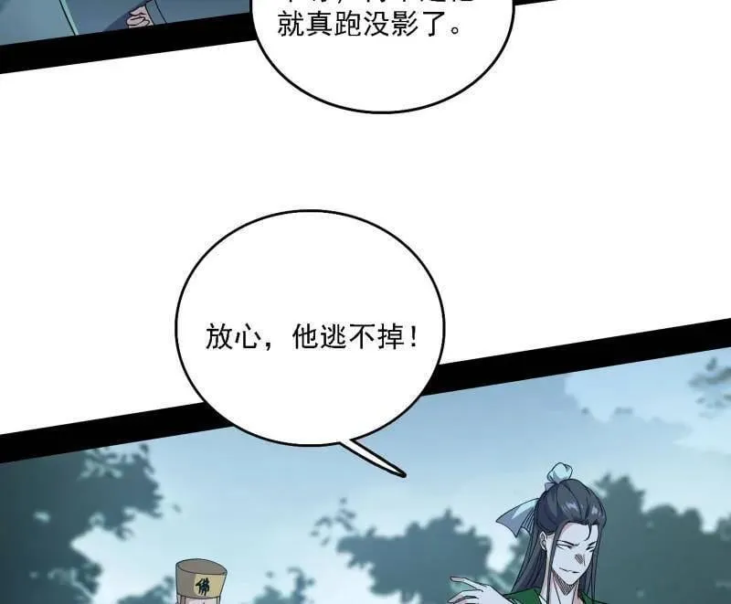 第565话 贪嗔痴聚首 第24页