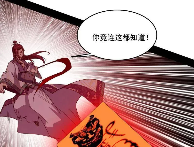 第565话 贪嗔痴聚首 第34页