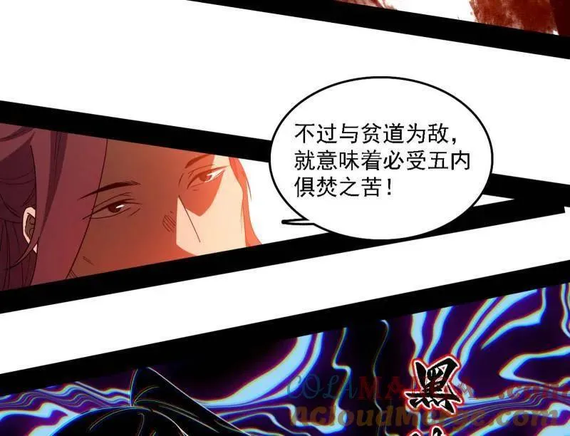 第565话 贪嗔痴聚首 第45页