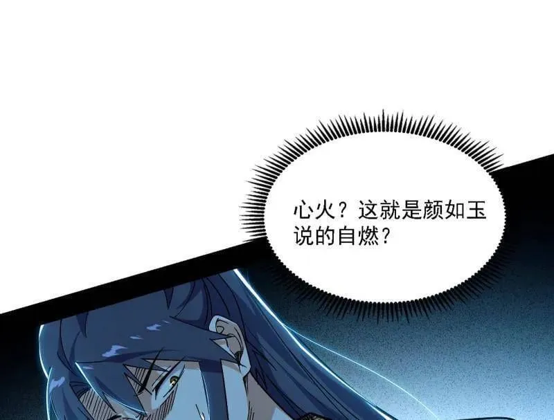 第565话 贪嗔痴聚首 第48页