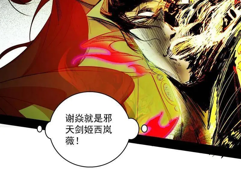 第565话 贪嗔痴聚首 第106页