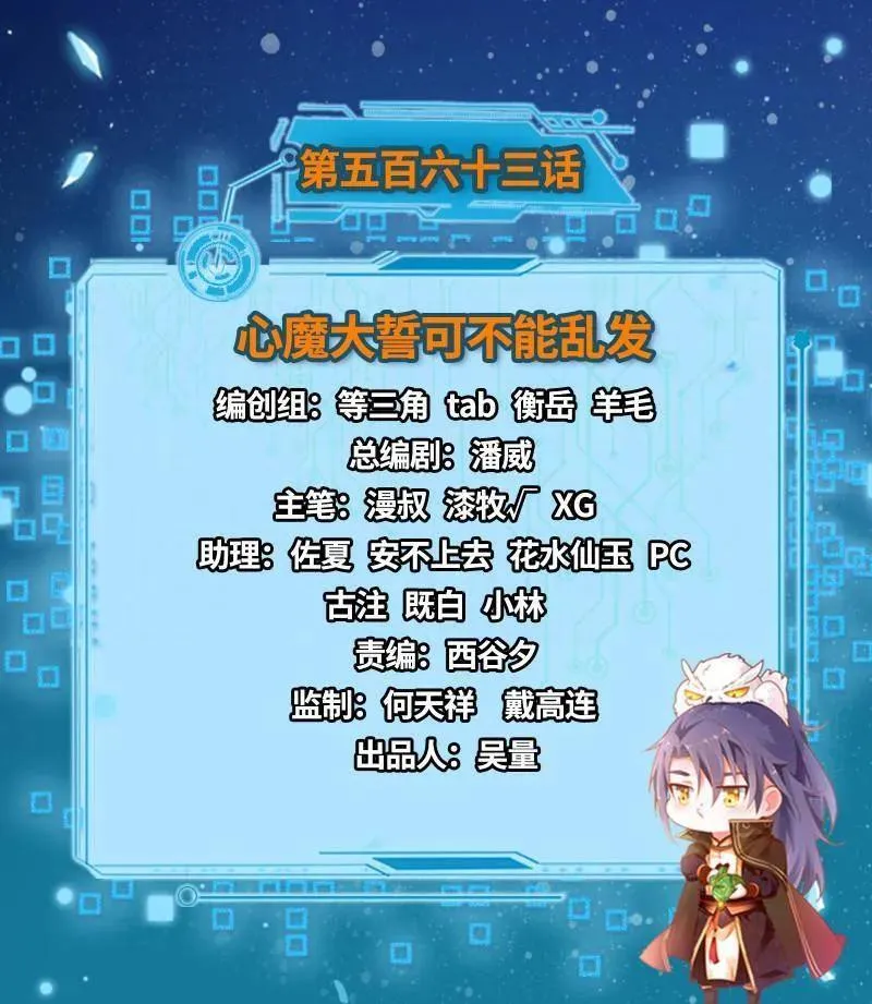 第566话 心魔大誓可不能乱发 第3页
