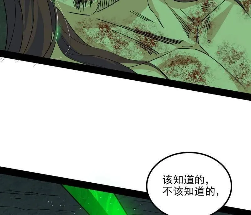 第566话 心魔大誓可不能乱发 第11页