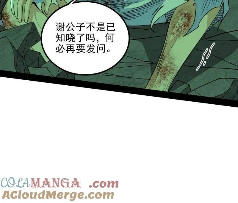 第566话 心魔大誓可不能乱发 第13页