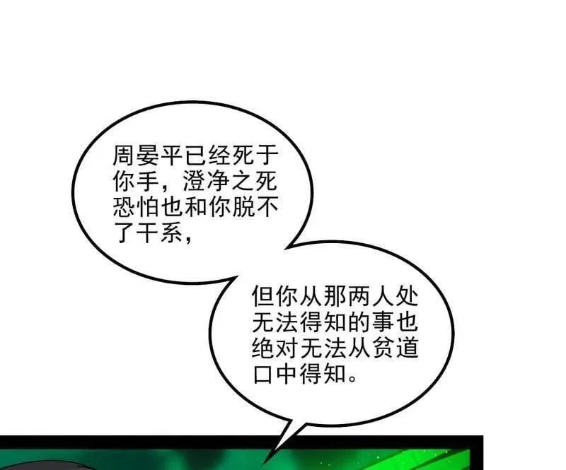 第566话 心魔大誓可不能乱发 第14页