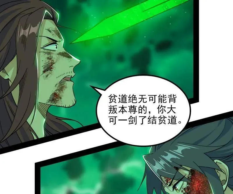 第566话 心魔大誓可不能乱发 第15页
