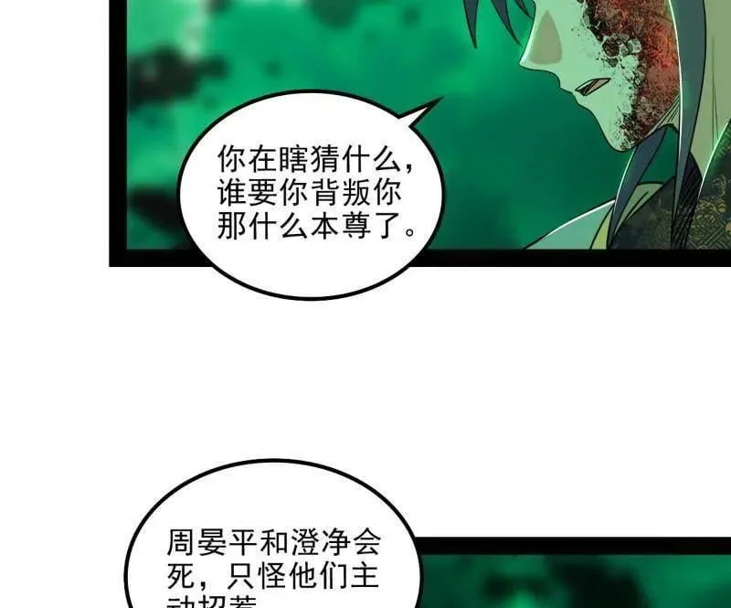 第566话 心魔大誓可不能乱发 第16页
