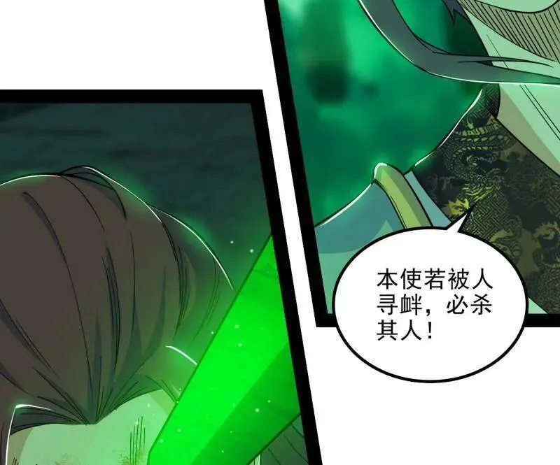 第566话 心魔大誓可不能乱发 第18页