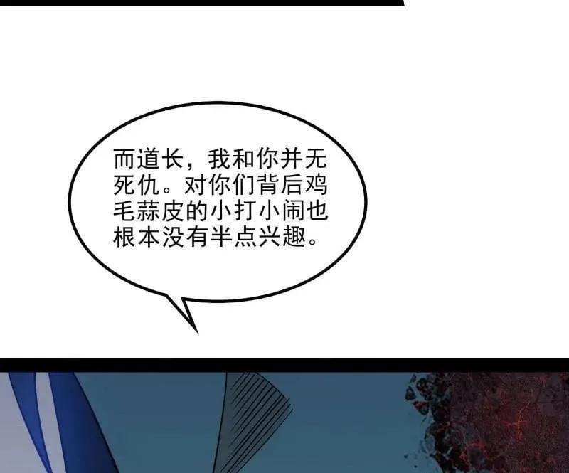 第566话 心魔大誓可不能乱发 第20页