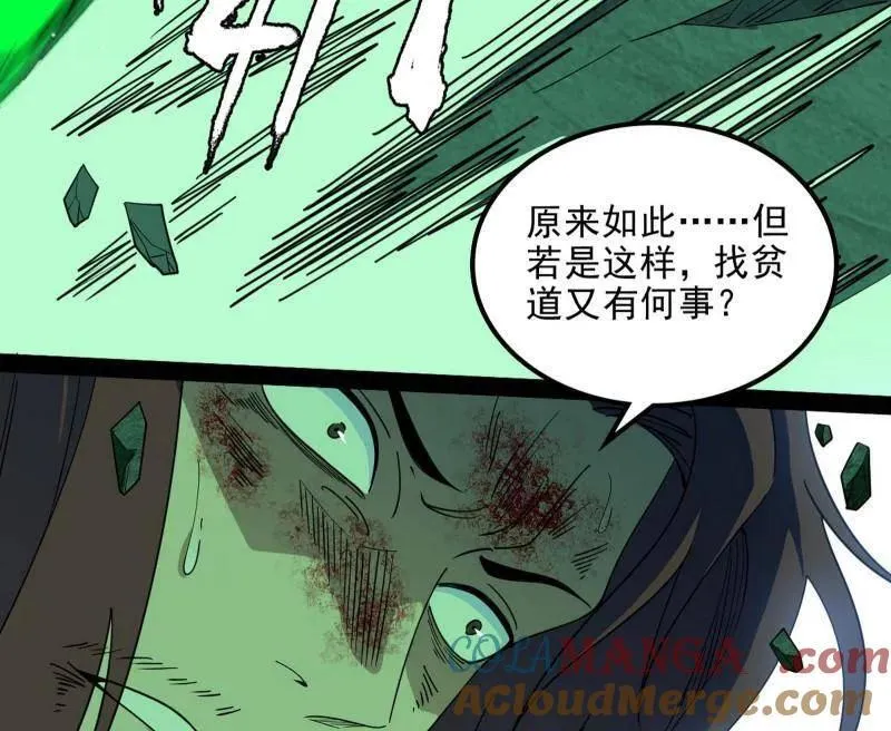 第566话 心魔大誓可不能乱发 第25页