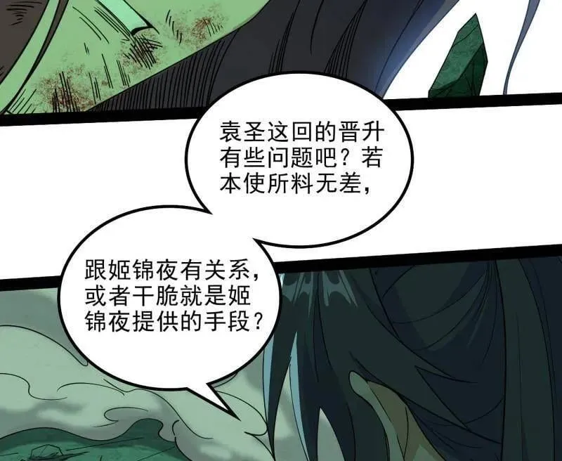 第566话 心魔大誓可不能乱发 第26页