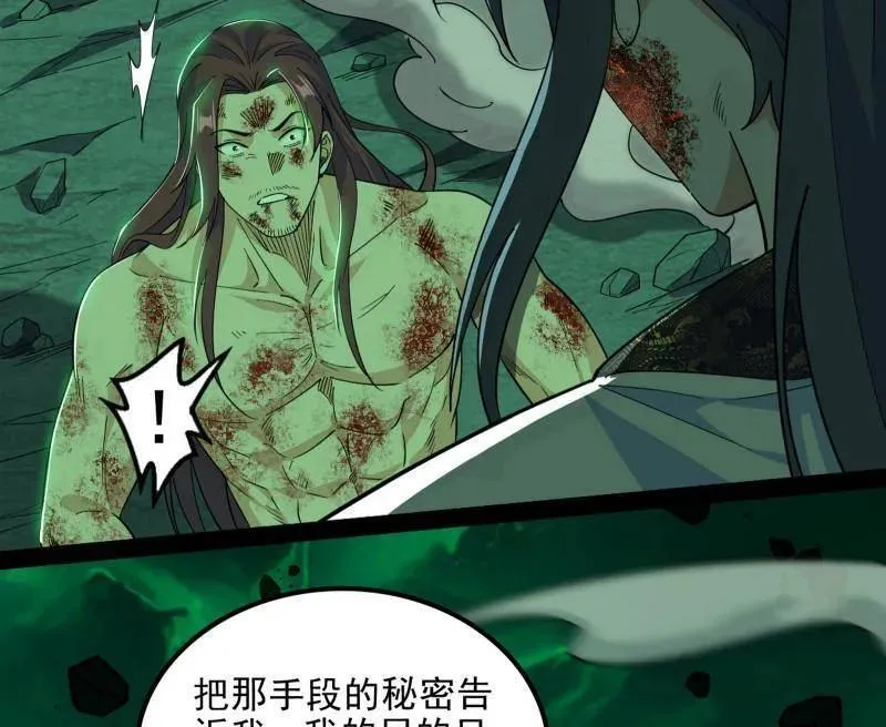 第566话 心魔大誓可不能乱发 第27页
