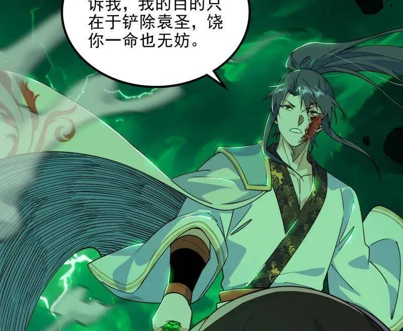 第566话 心魔大誓可不能乱发 第28页
