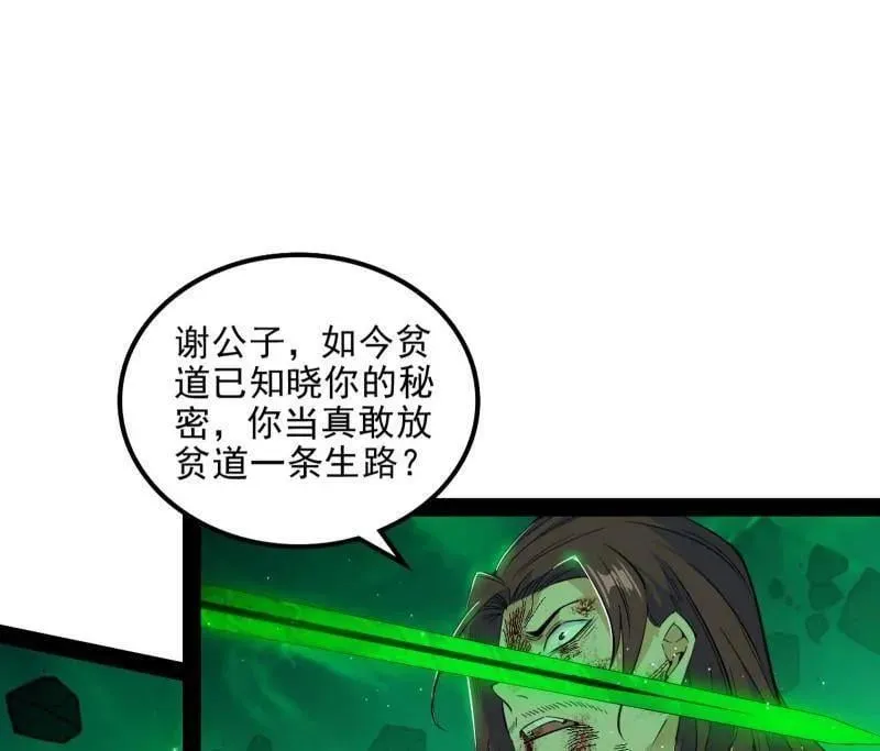 第566话 心魔大誓可不能乱发 第31页