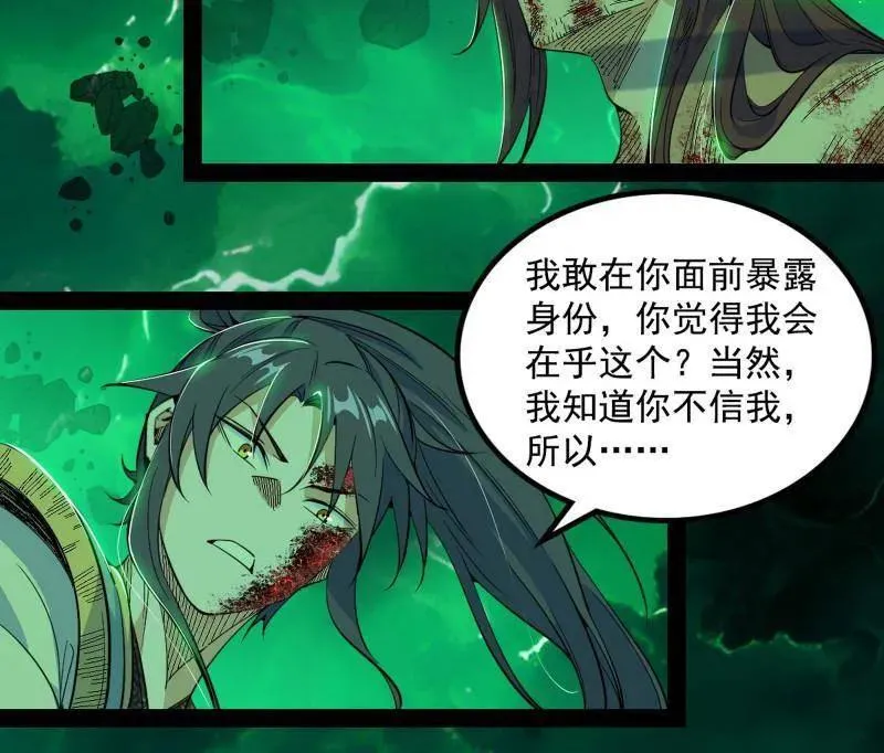 第566话 心魔大誓可不能乱发 第32页