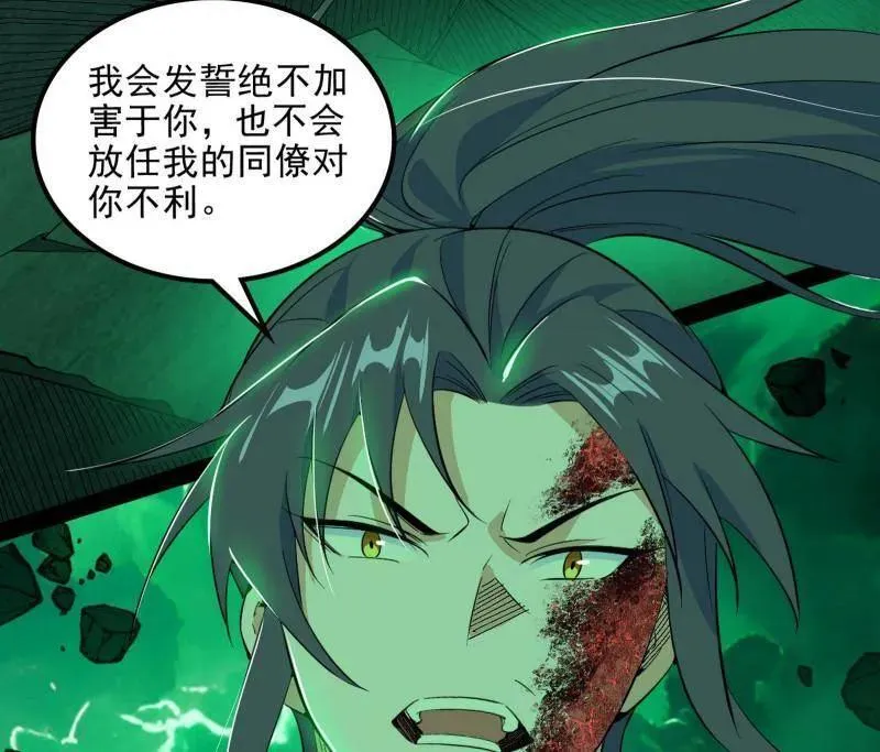 第566话 心魔大誓可不能乱发 第35页
