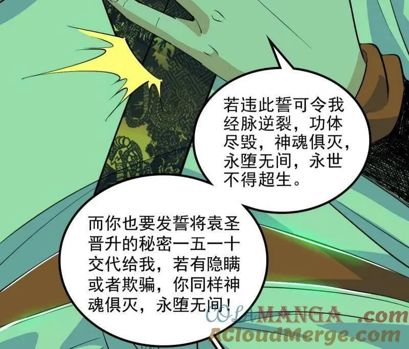 第566话 心魔大誓可不能乱发 第37页