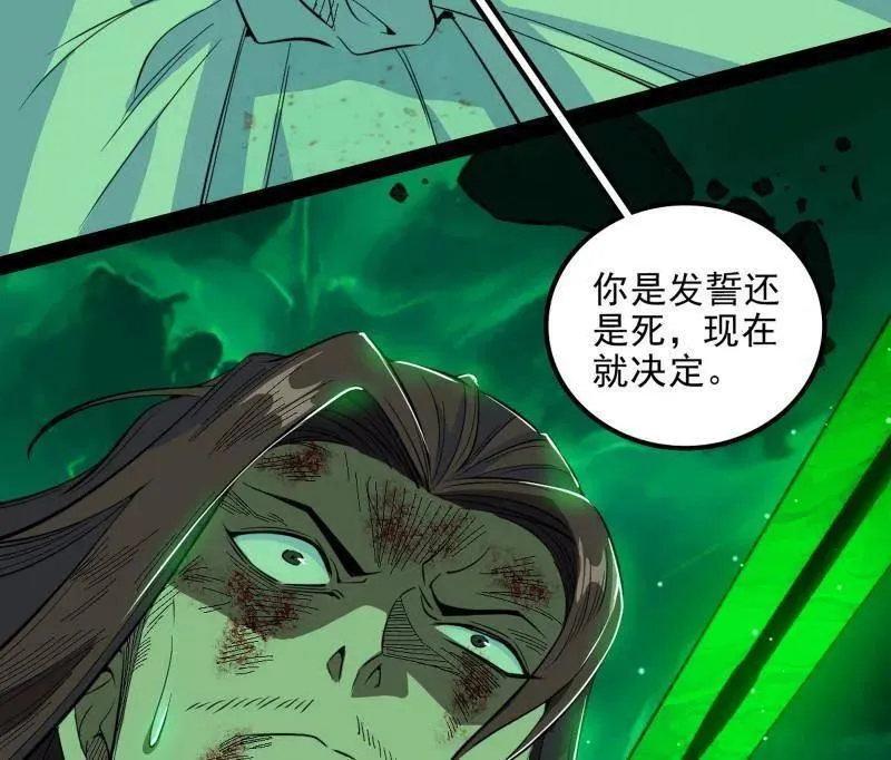第566话 心魔大誓可不能乱发 第38页