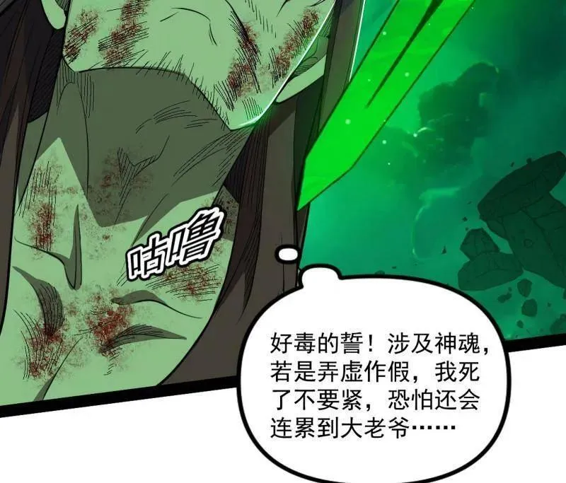 第566话 心魔大誓可不能乱发 第39页