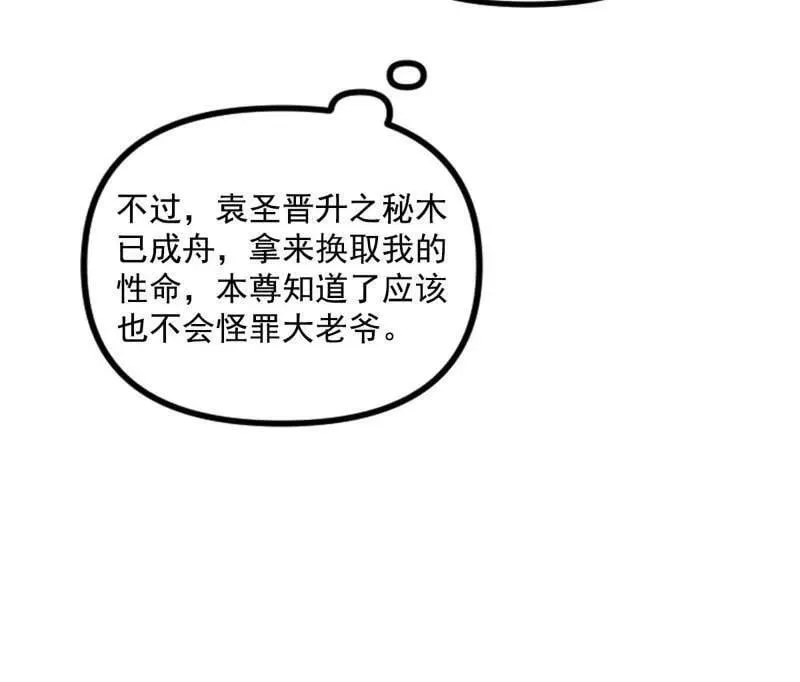 第566话 心魔大誓可不能乱发 第40页