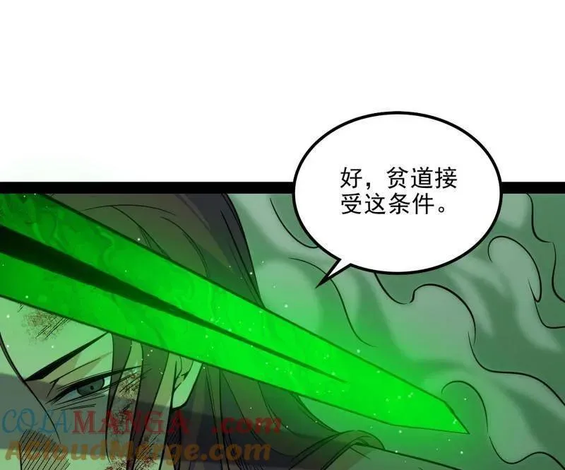 第566话 心魔大誓可不能乱发 第41页