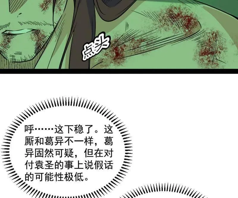第566话 心魔大誓可不能乱发 第42页