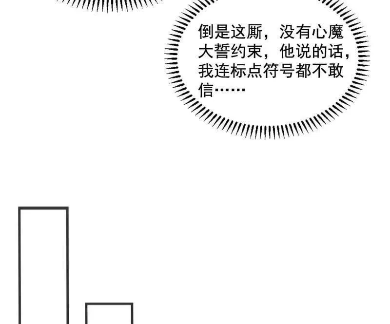 第566话 心魔大誓可不能乱发 第43页